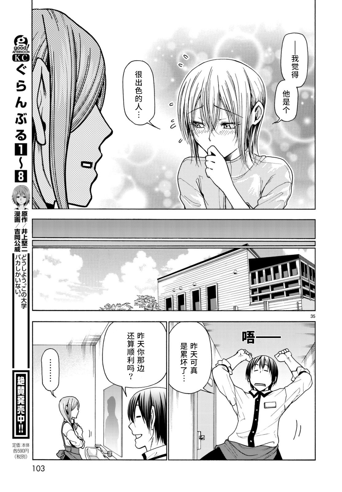 GrandBlue: 36話 - 第36页