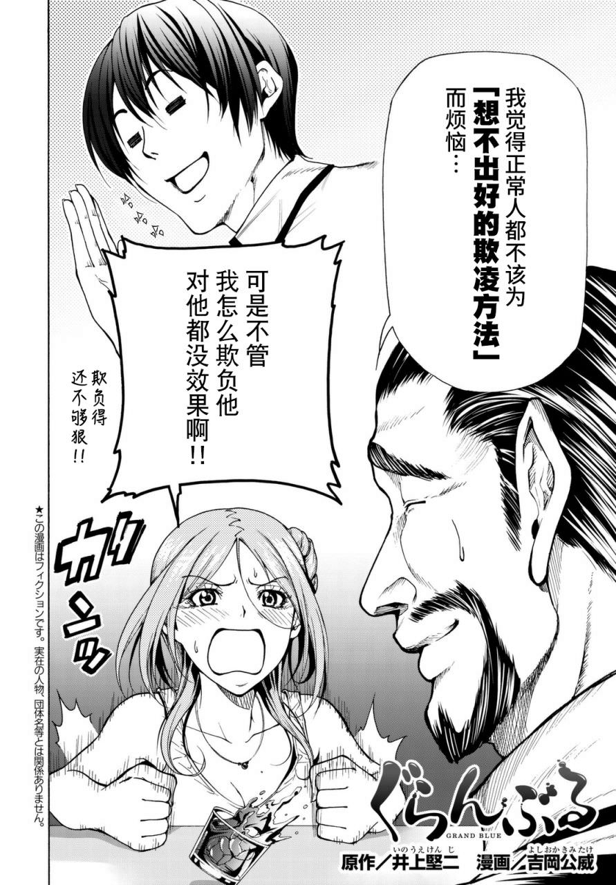 GrandBlue: 37話 - 第2页