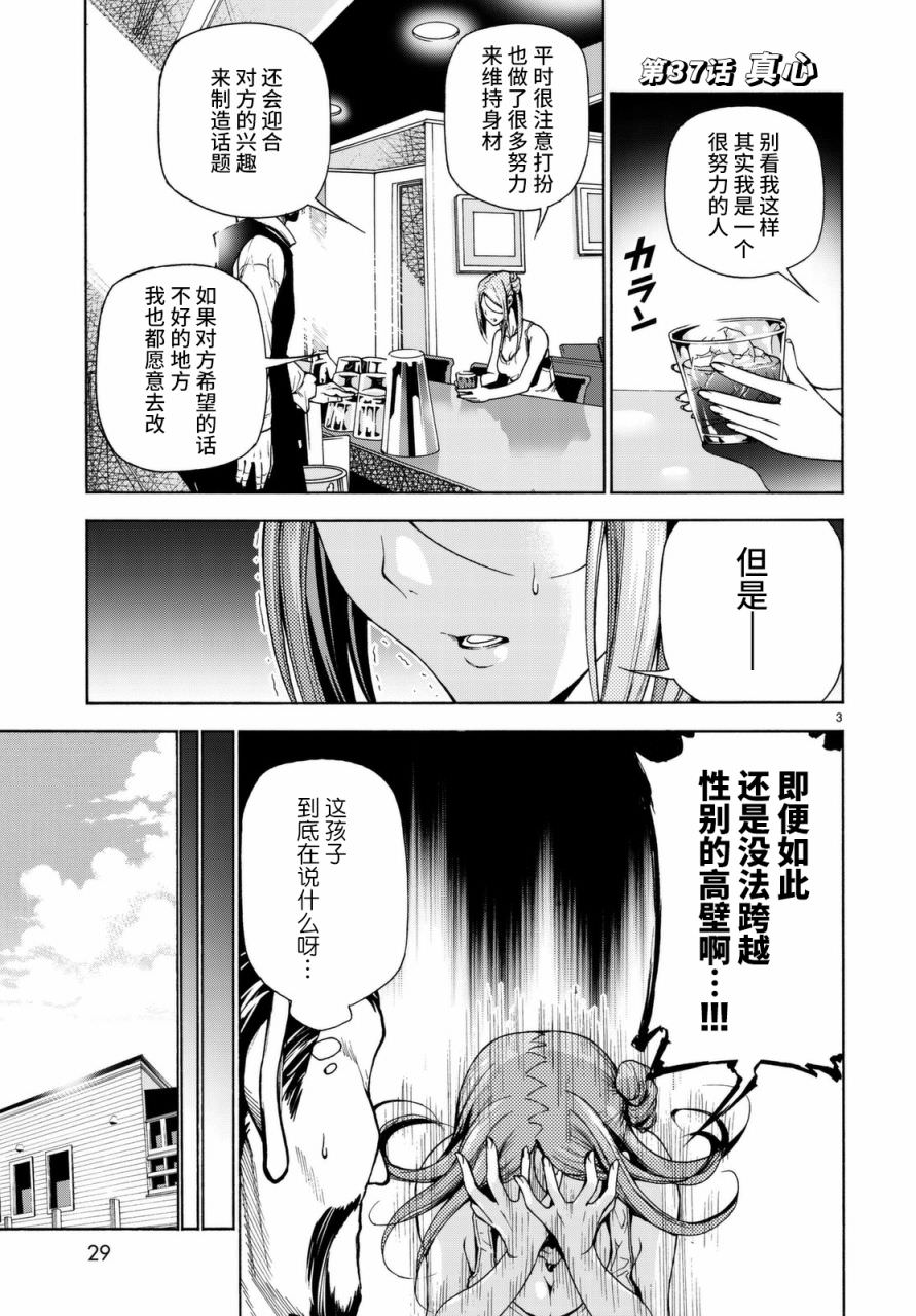 GrandBlue: 37話 - 第3页