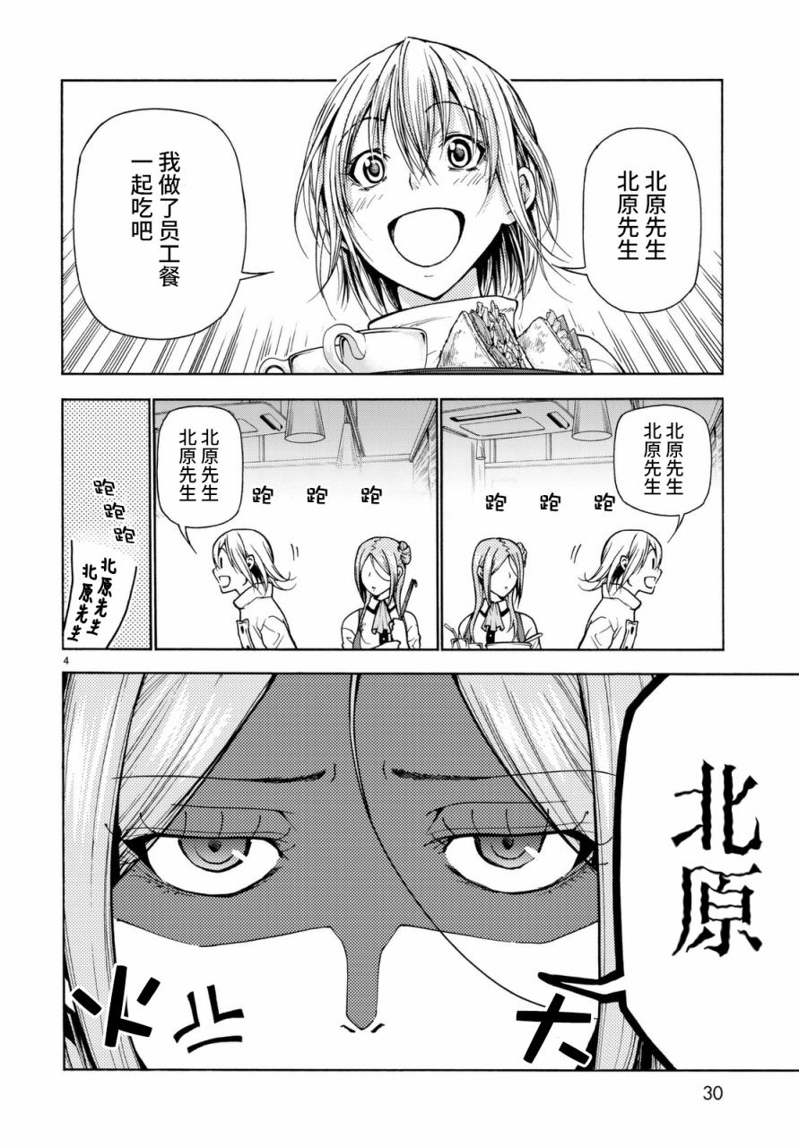 GrandBlue: 37話 - 第4页