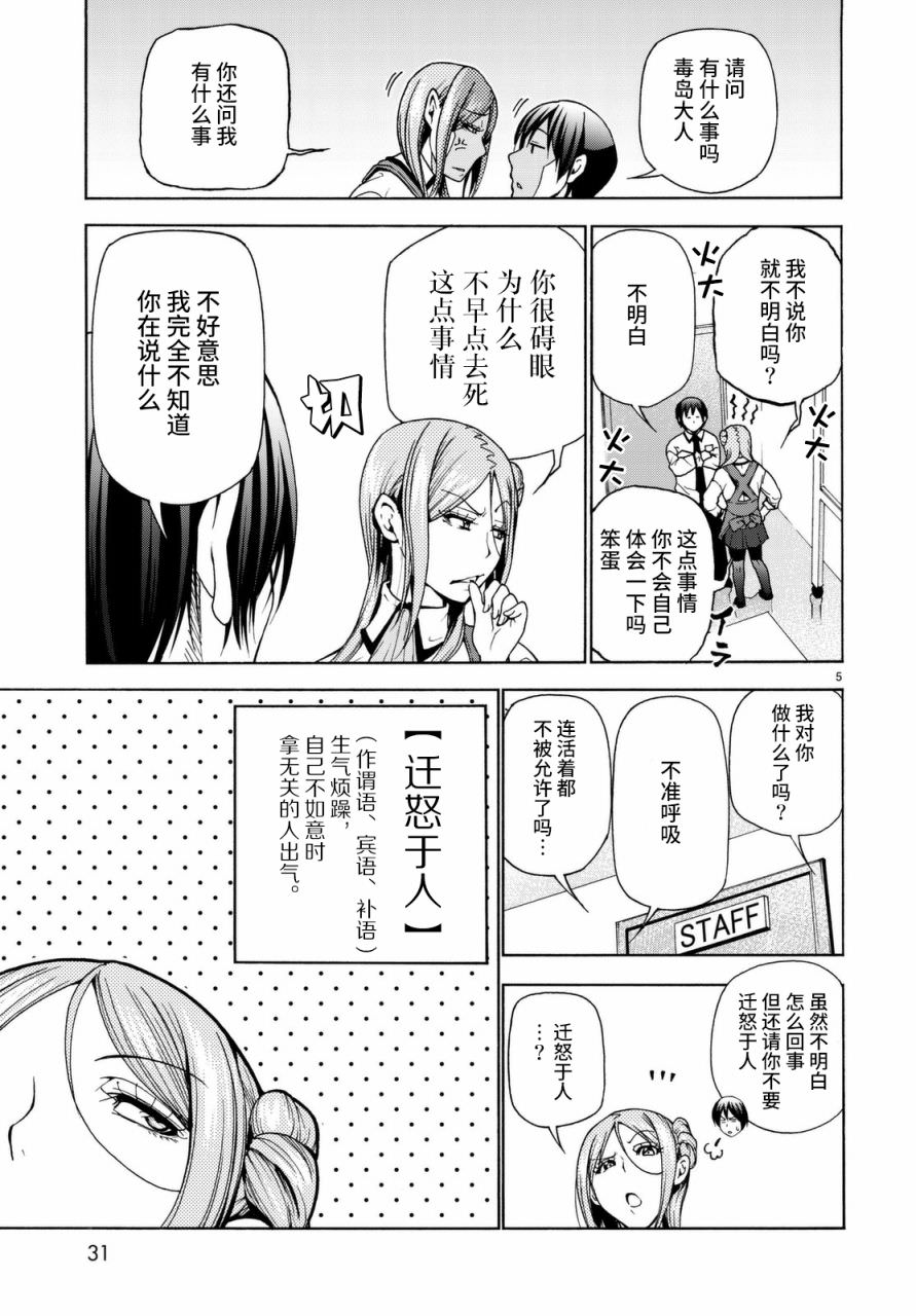 GrandBlue: 37話 - 第5页