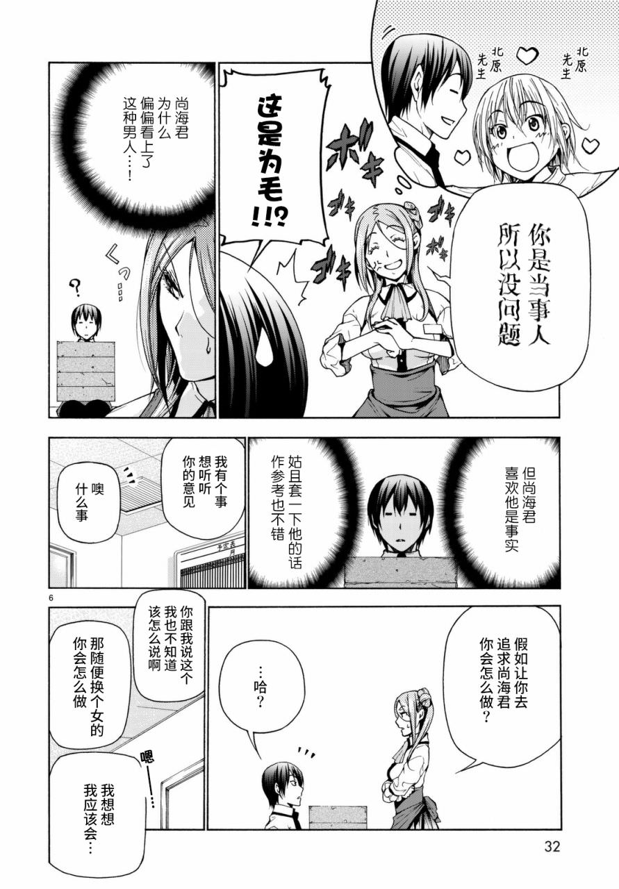 GrandBlue: 37話 - 第6页