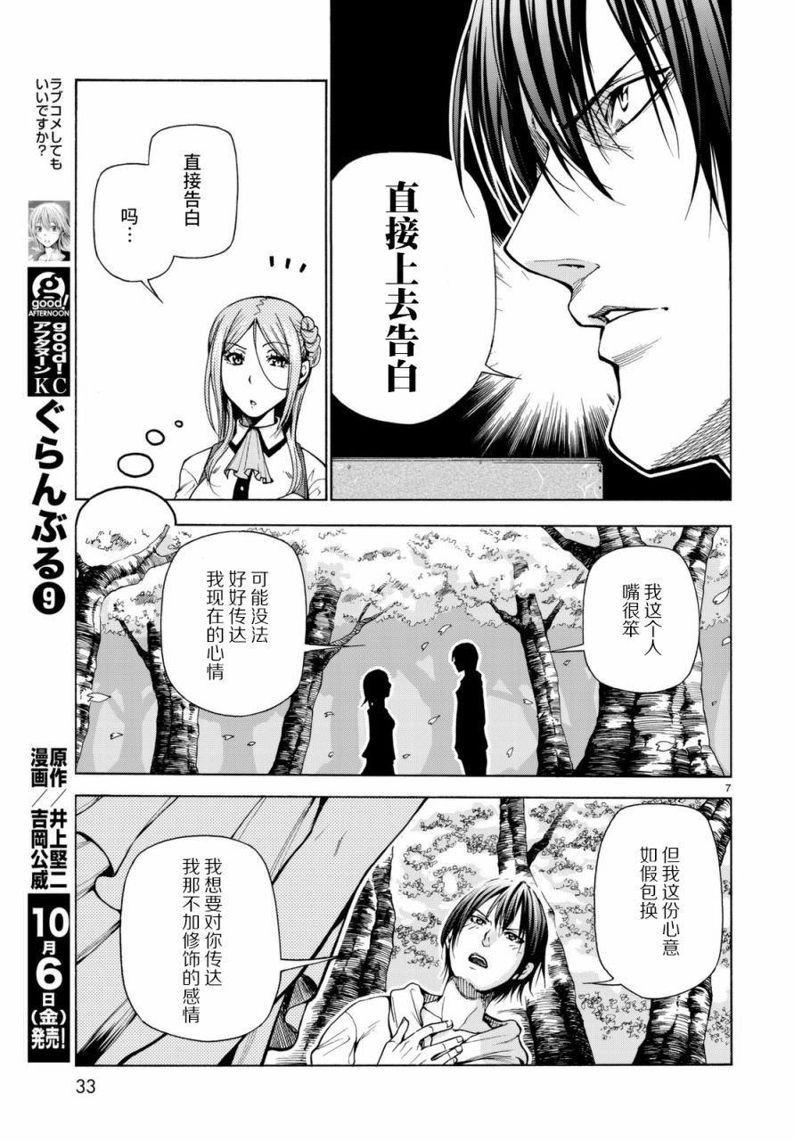 GrandBlue: 37話 - 第7页