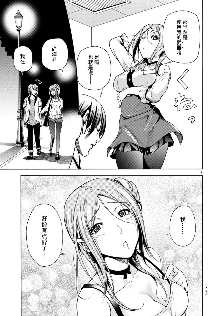 GrandBlue: 37話 - 第9页