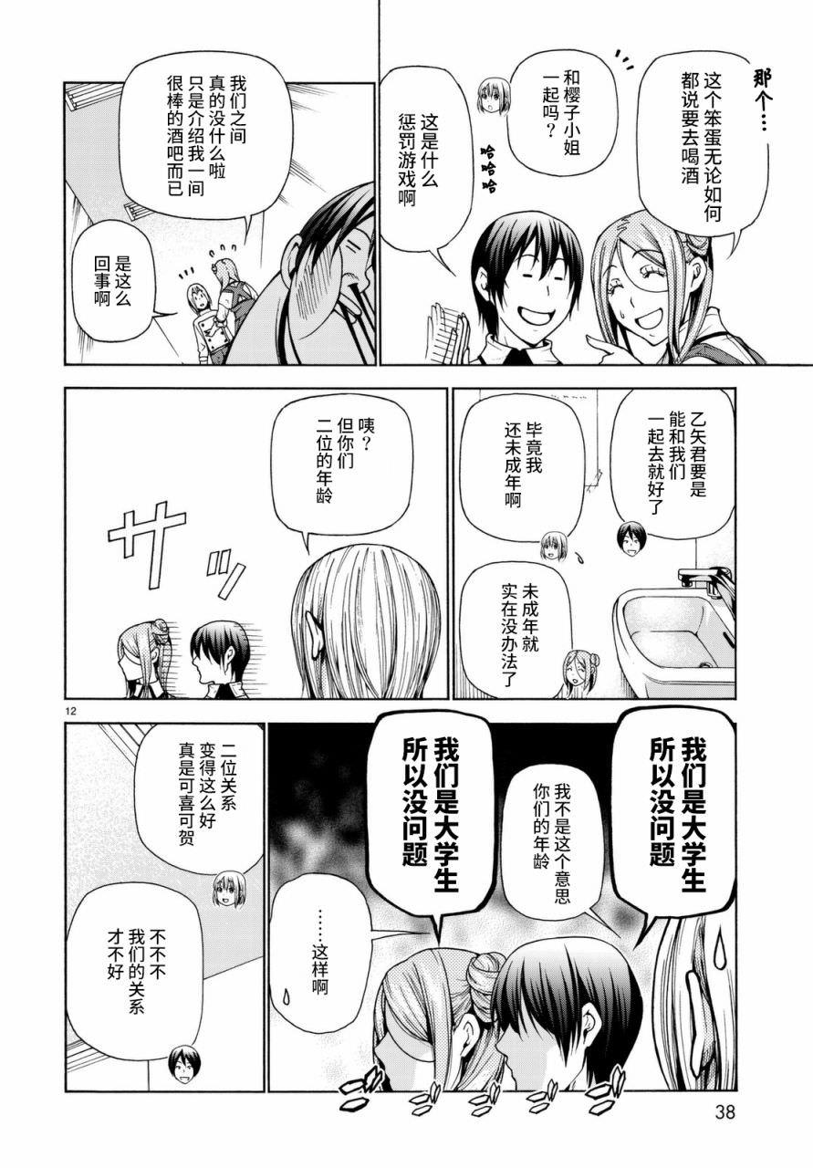 GrandBlue: 37話 - 第12页