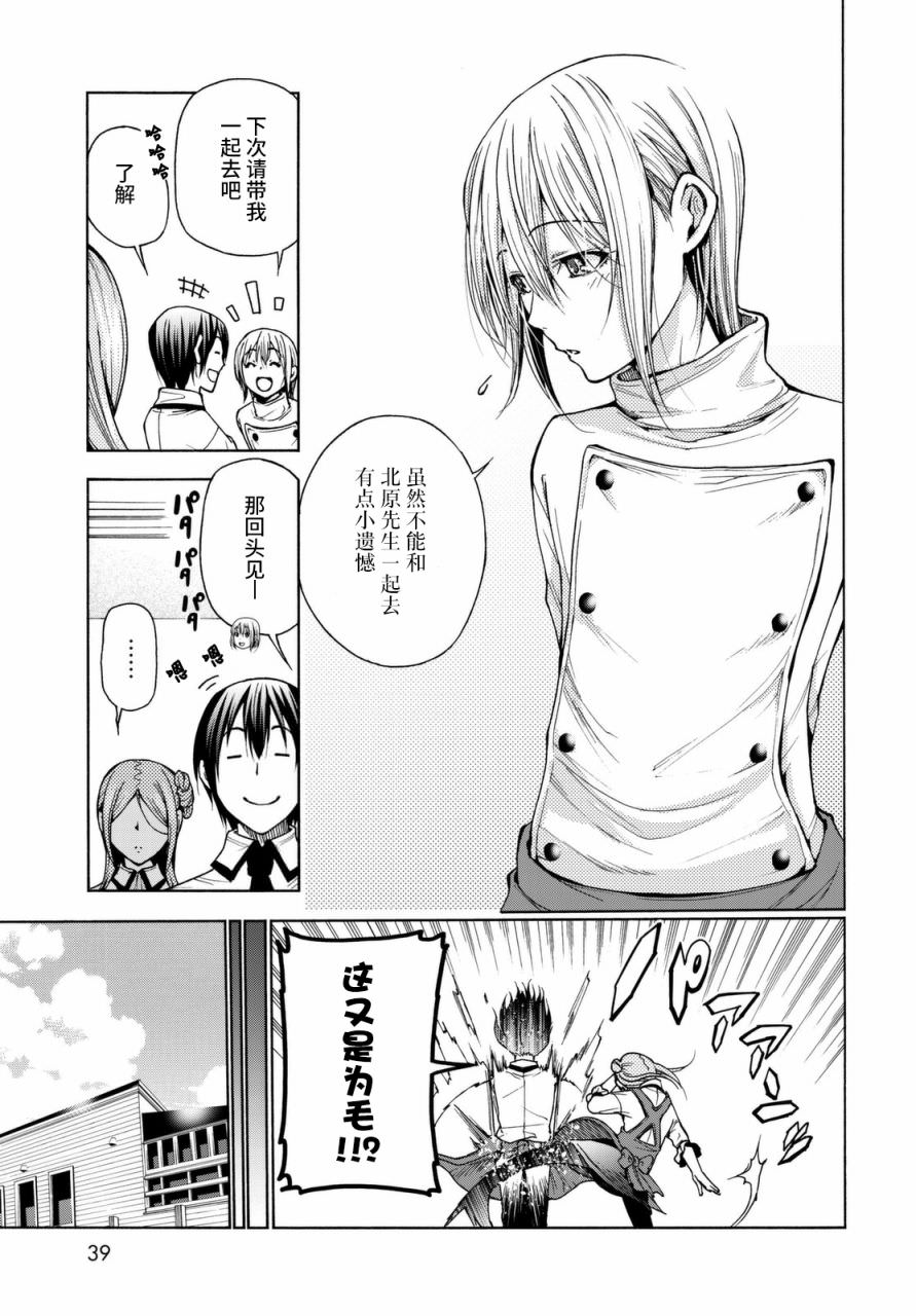 GrandBlue: 37話 - 第13页