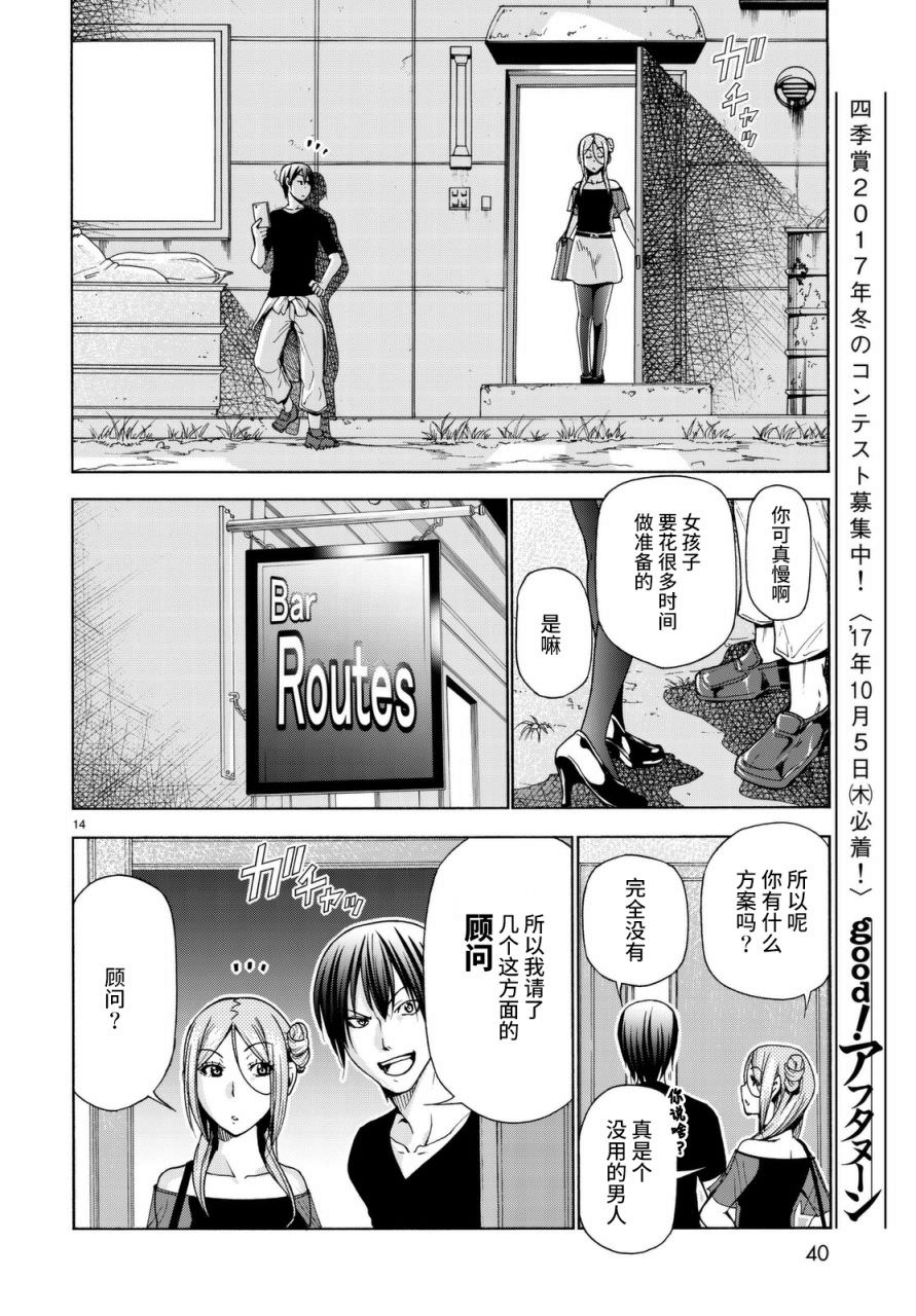 GrandBlue: 37話 - 第14页