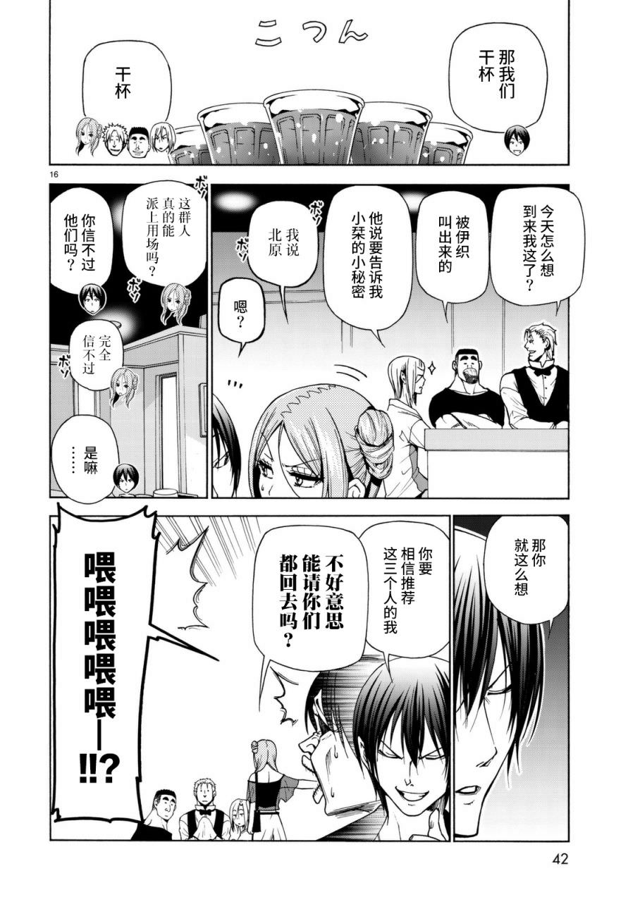 GrandBlue: 37話 - 第16页