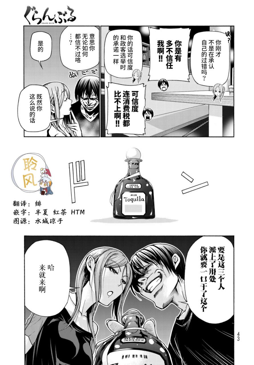 GrandBlue: 37話 - 第17页