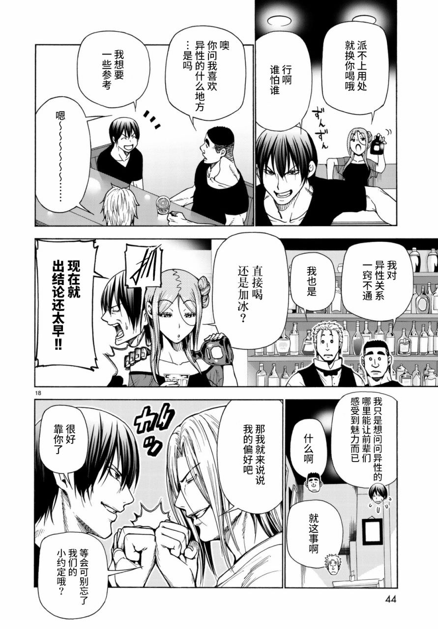 GrandBlue: 37話 - 第18页