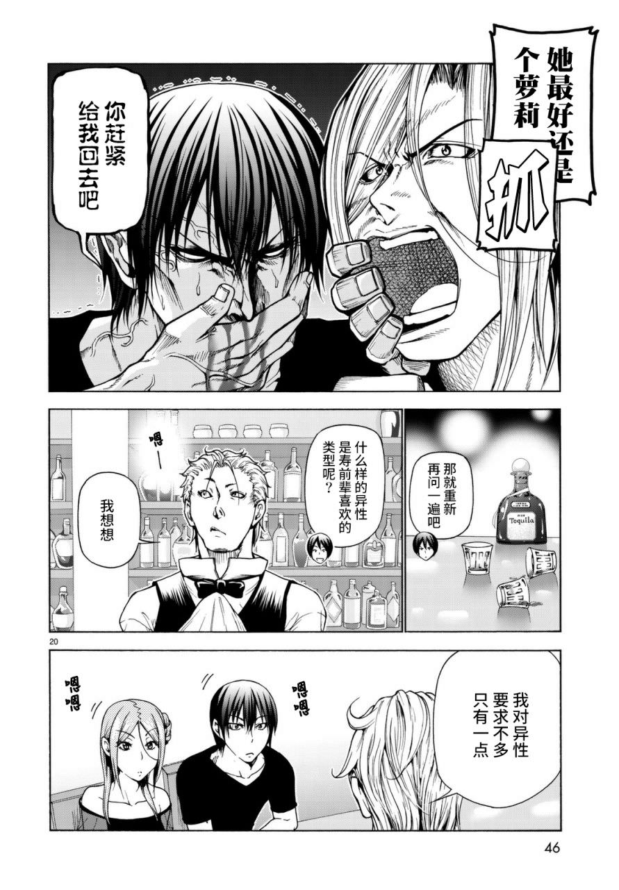 GrandBlue: 37話 - 第20页