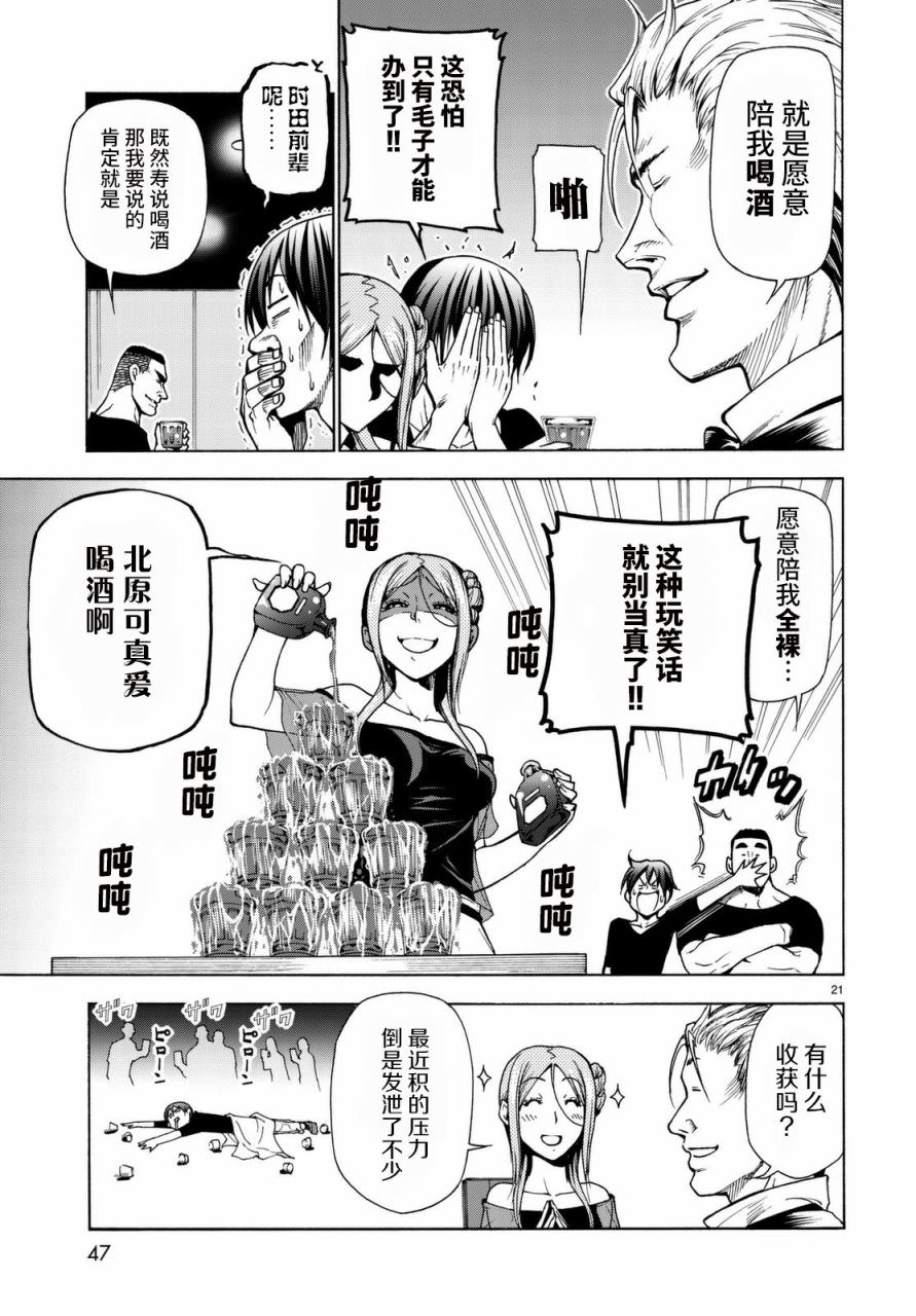 GrandBlue: 37話 - 第21页