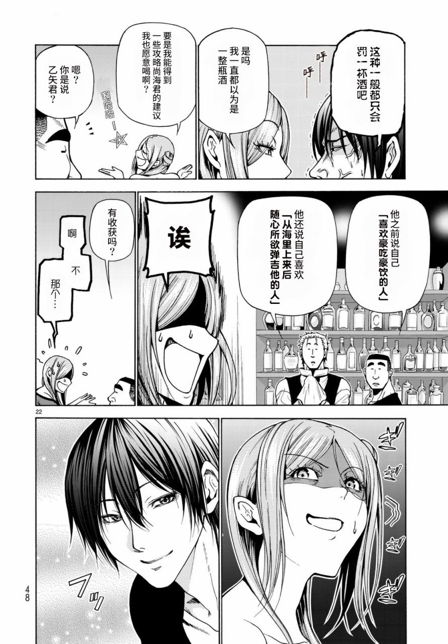 GrandBlue: 37話 - 第22页