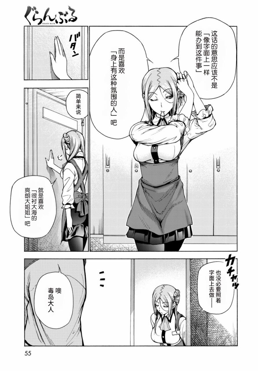 GrandBlue: 37話 - 第29页