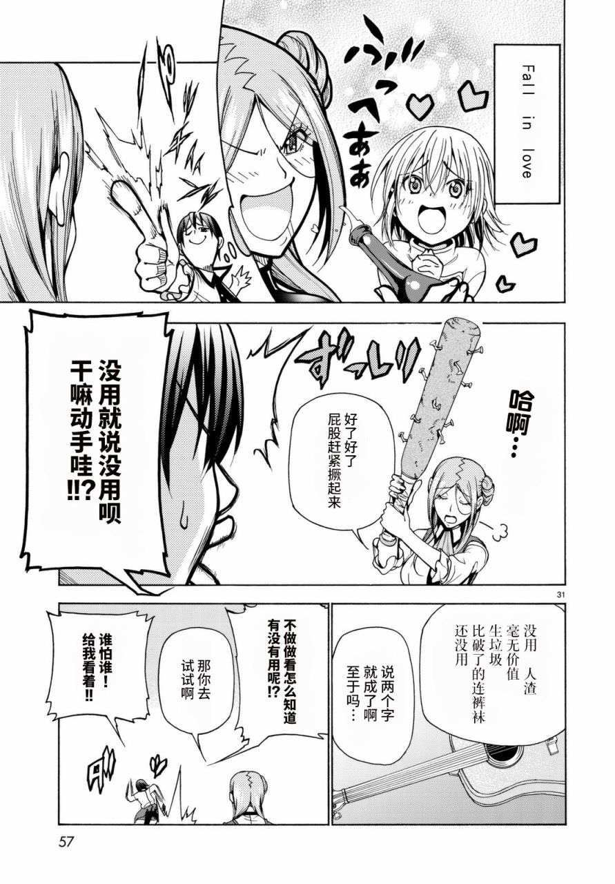 GrandBlue: 37話 - 第31页