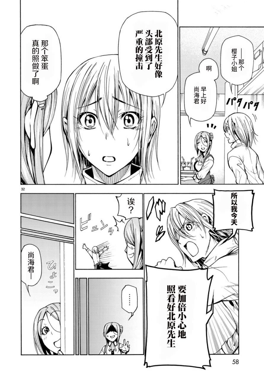 GrandBlue: 37話 - 第32页