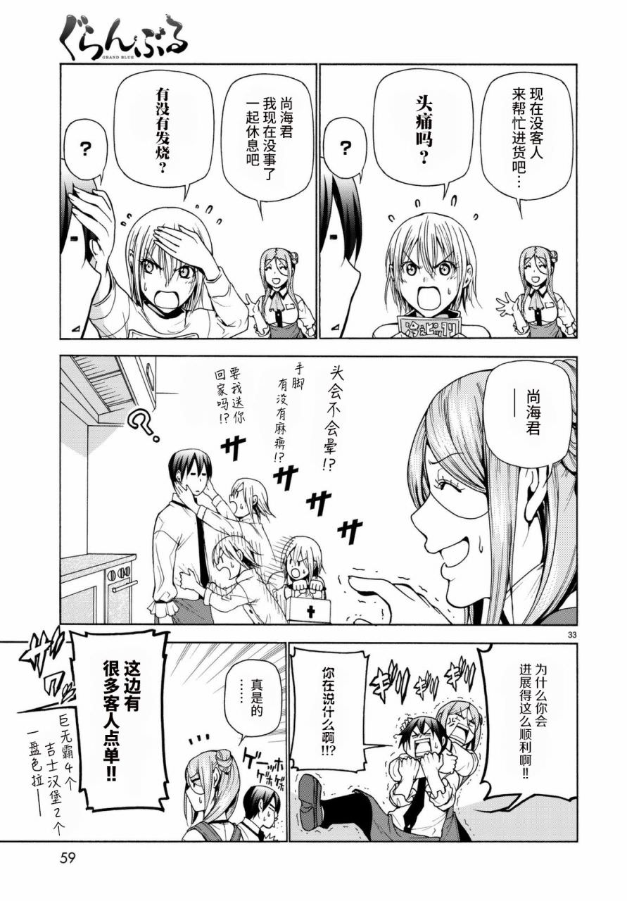 GrandBlue: 37話 - 第33页