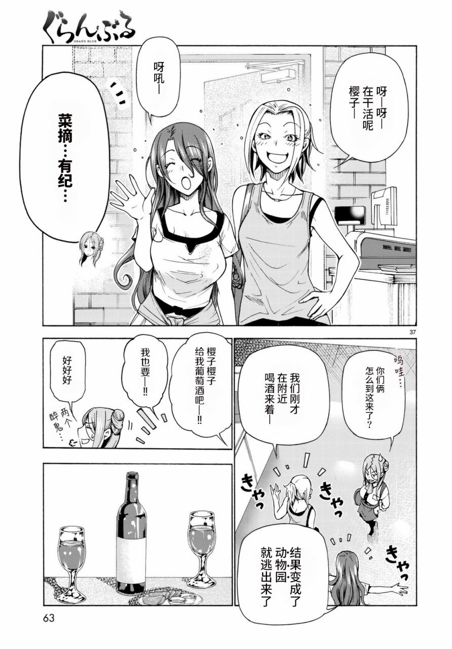 GrandBlue: 37話 - 第37页