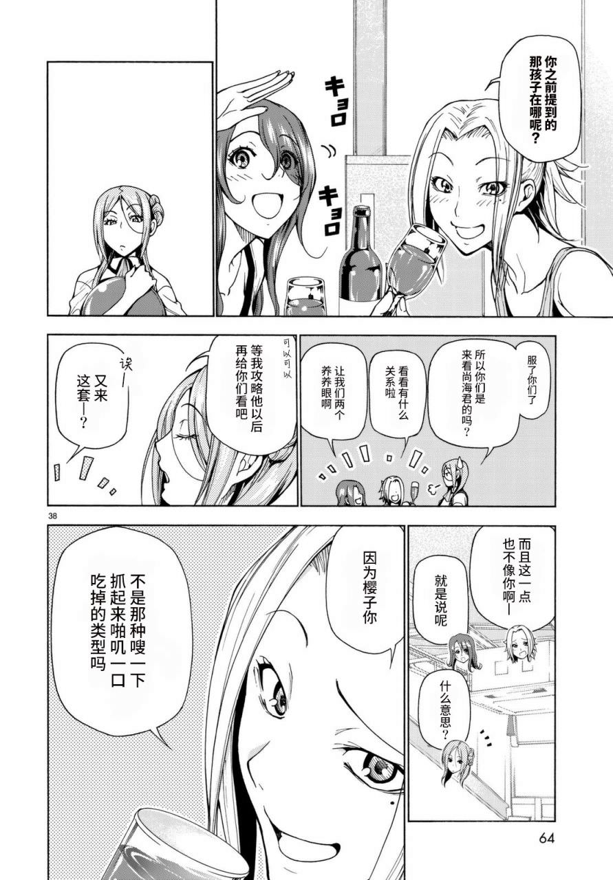 GrandBlue: 37話 - 第38页