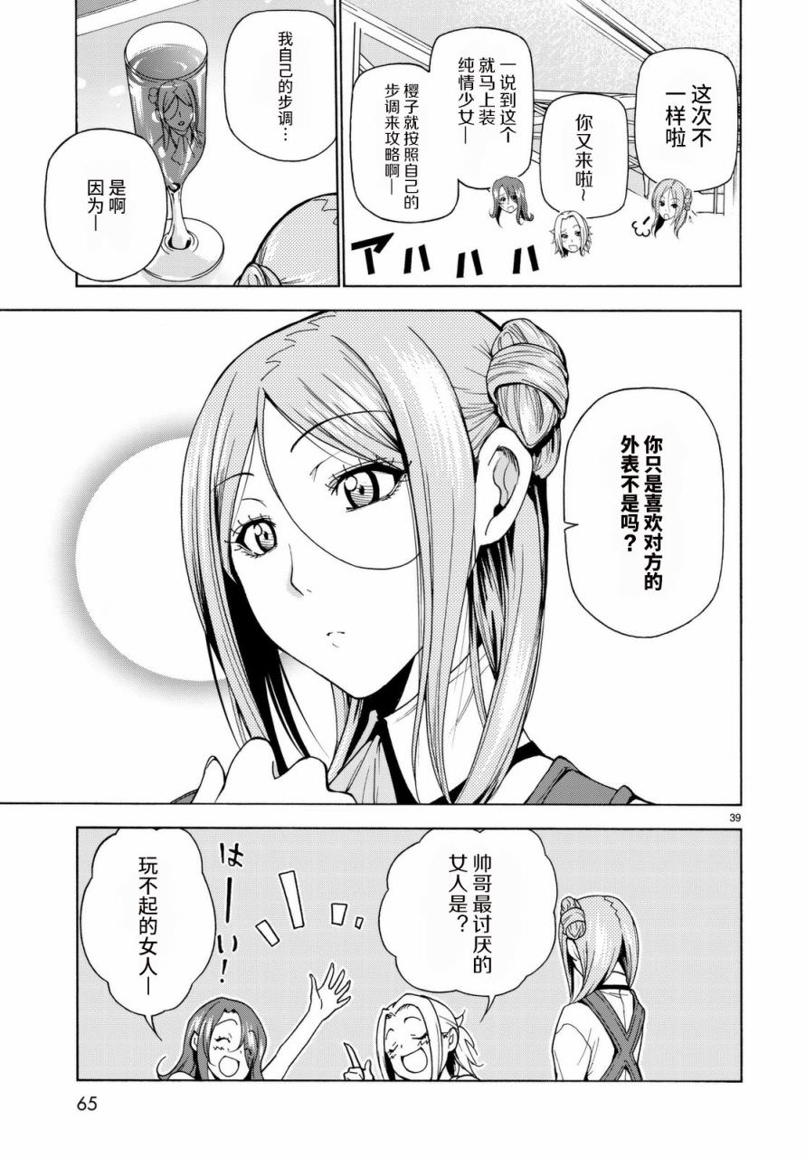 GrandBlue: 37話 - 第39页