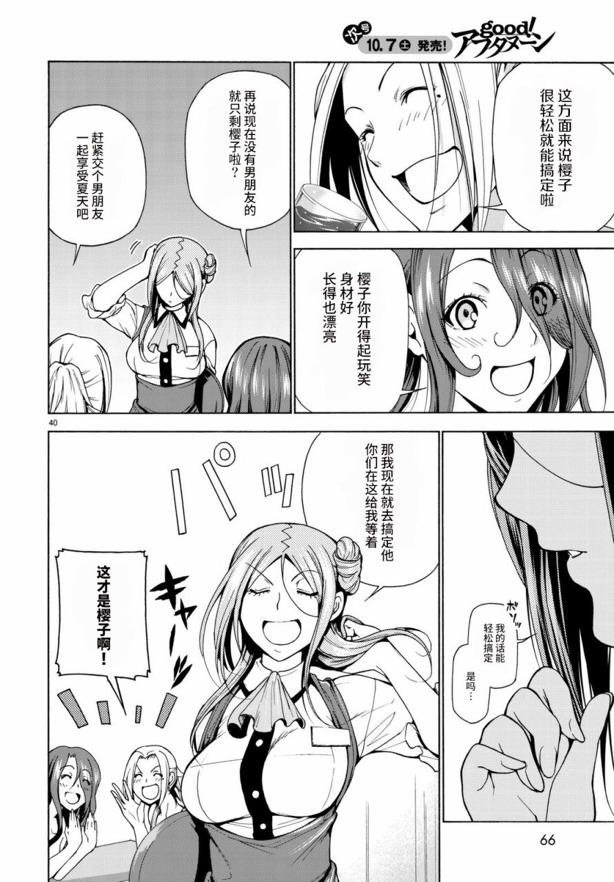 GrandBlue: 37話 - 第40页