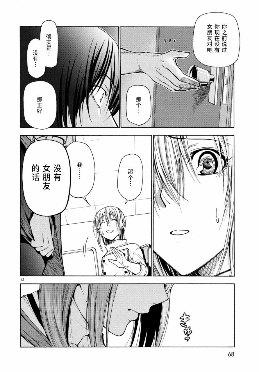 GrandBlue: 37話 - 第42页