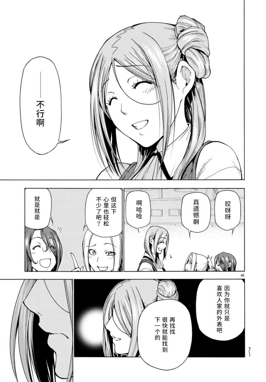 GrandBlue: 37話 - 第45页