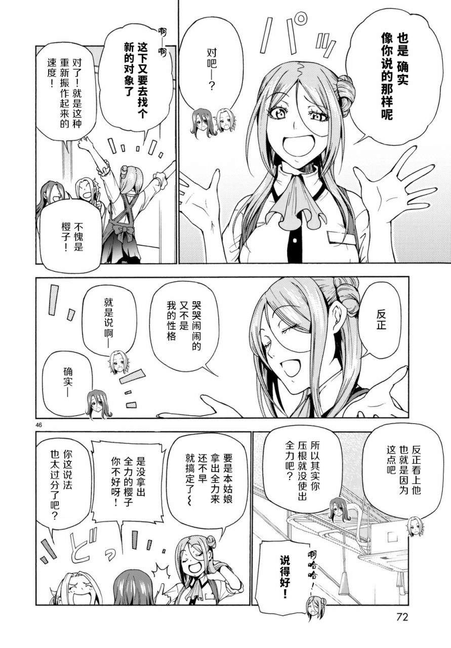 GrandBlue: 37話 - 第46页