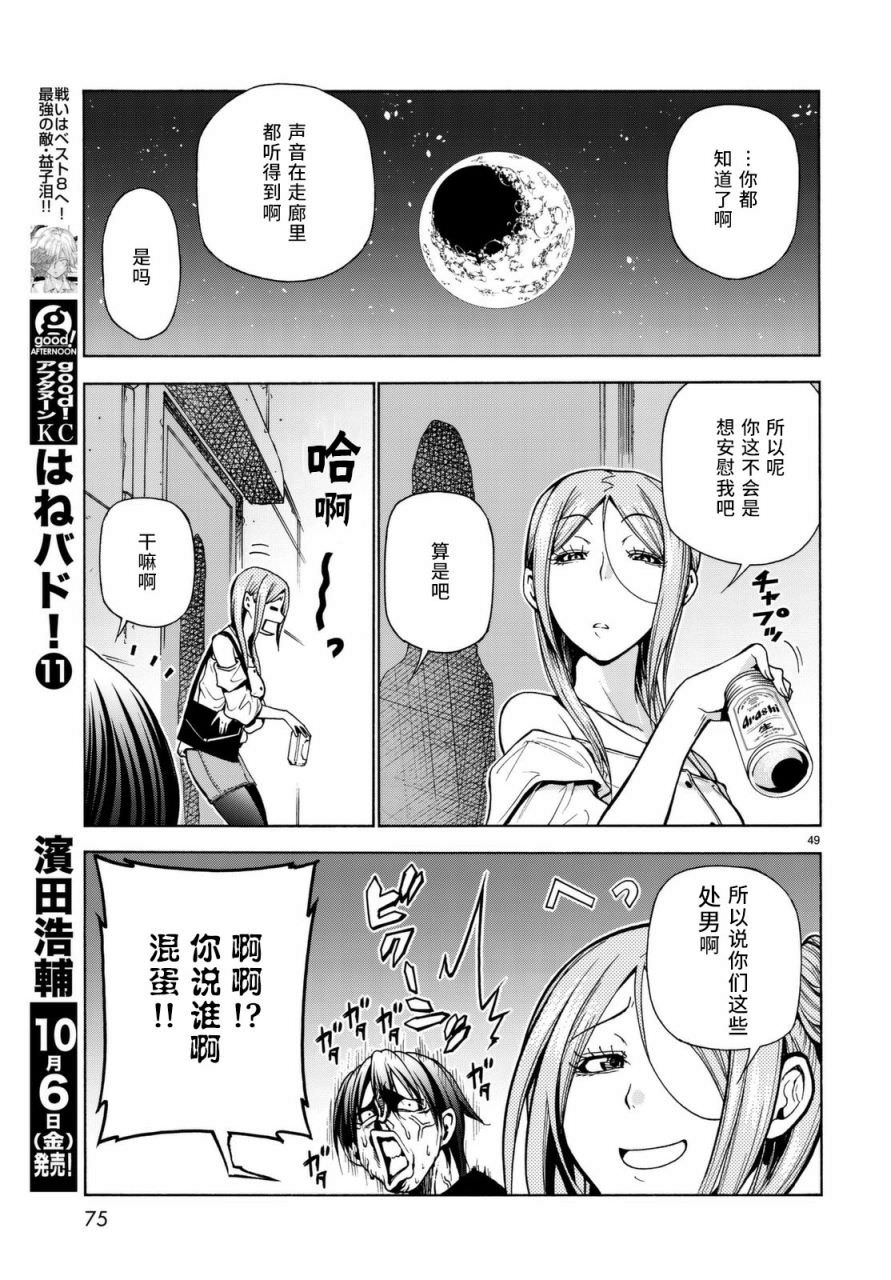 GrandBlue: 37話 - 第49页