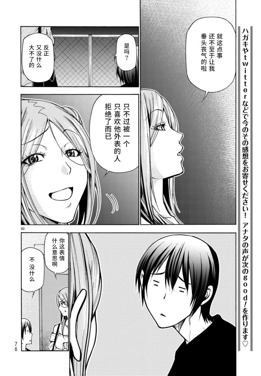 GrandBlue: 37話 - 第50页