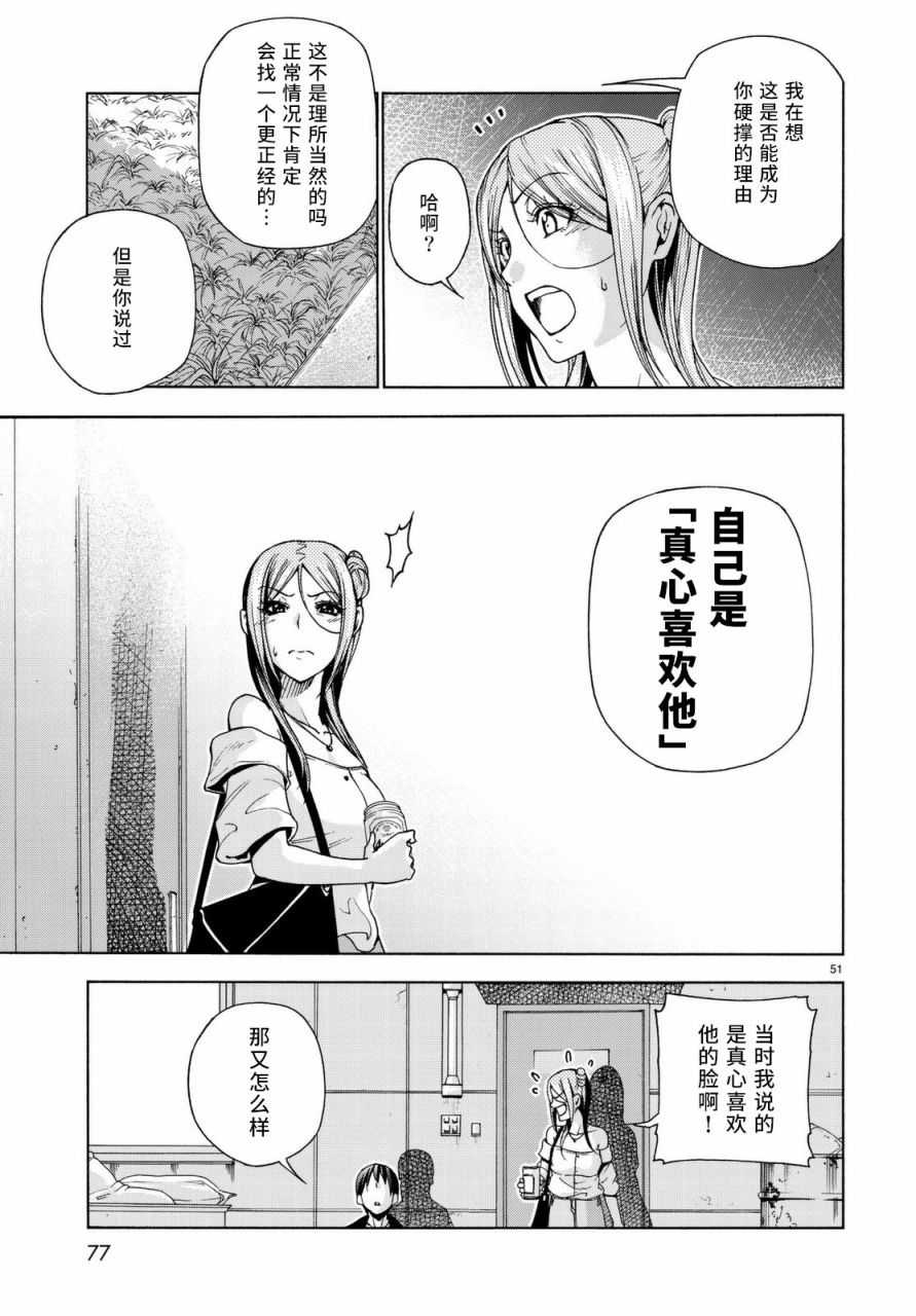 GrandBlue: 37話 - 第51页