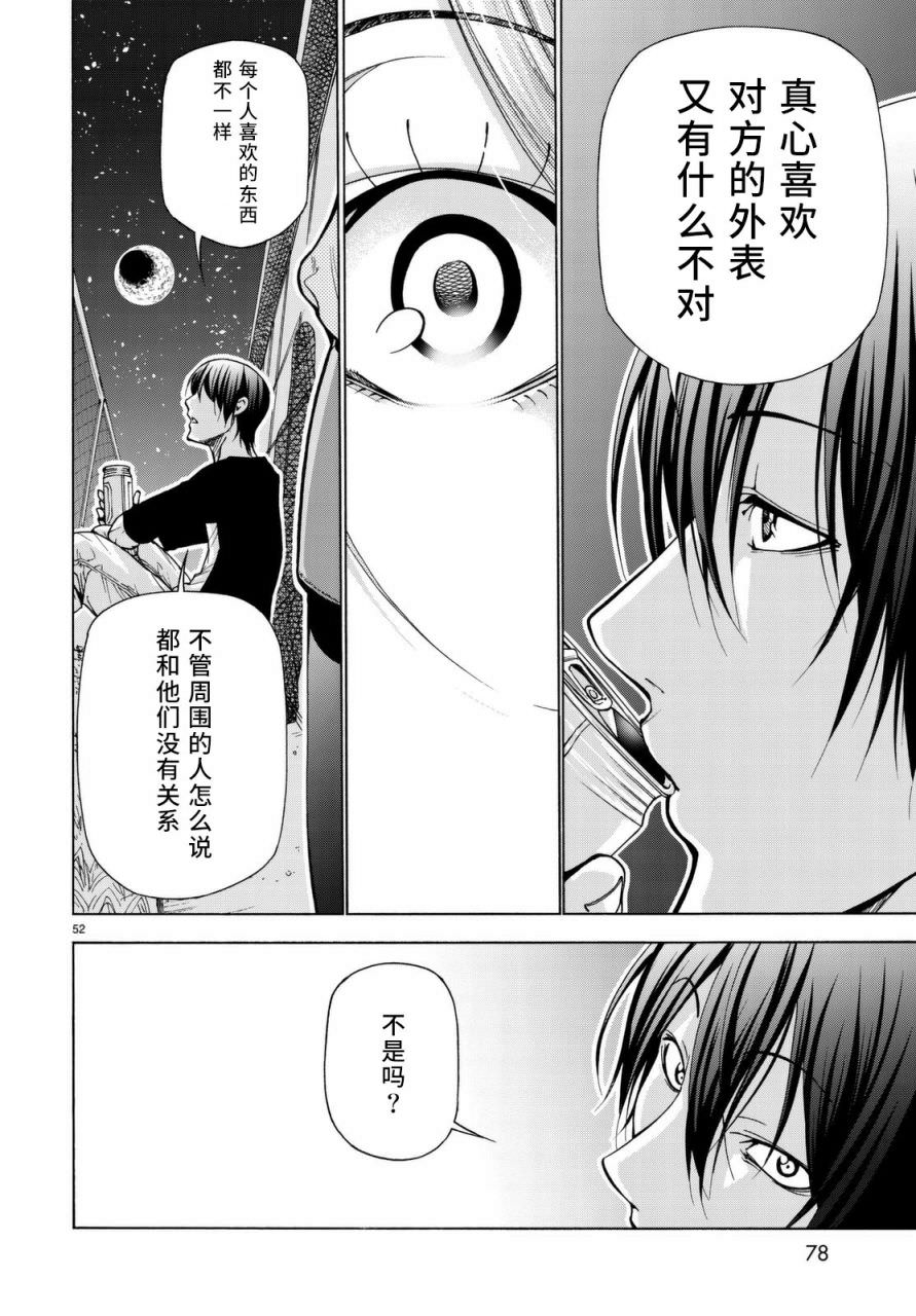 GrandBlue: 37話 - 第52页