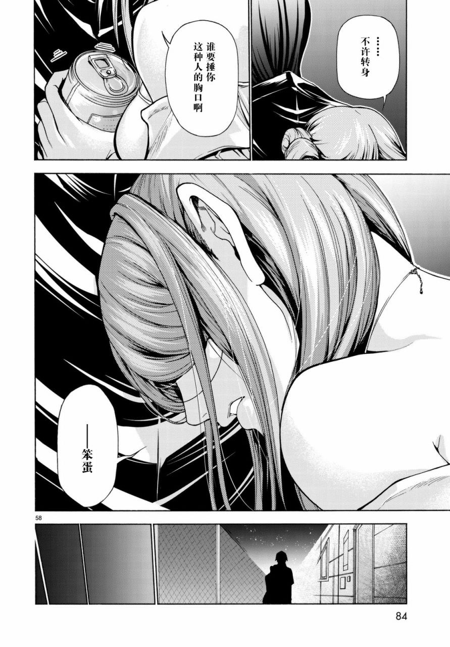 GrandBlue: 37話 - 第57页