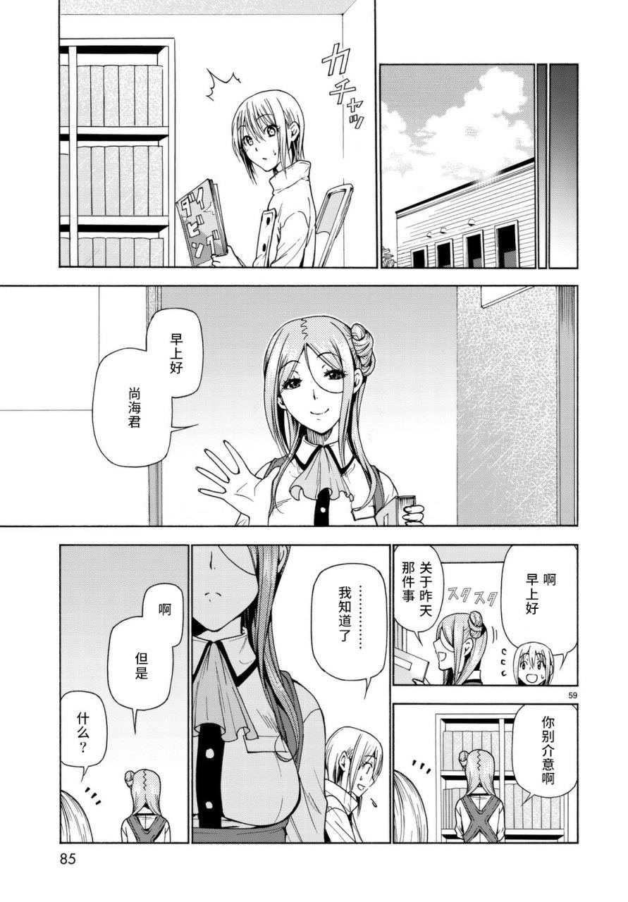 GrandBlue: 37話 - 第58页