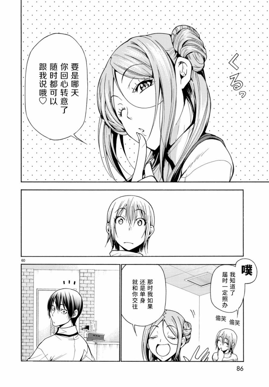 GrandBlue: 37話 - 第59页