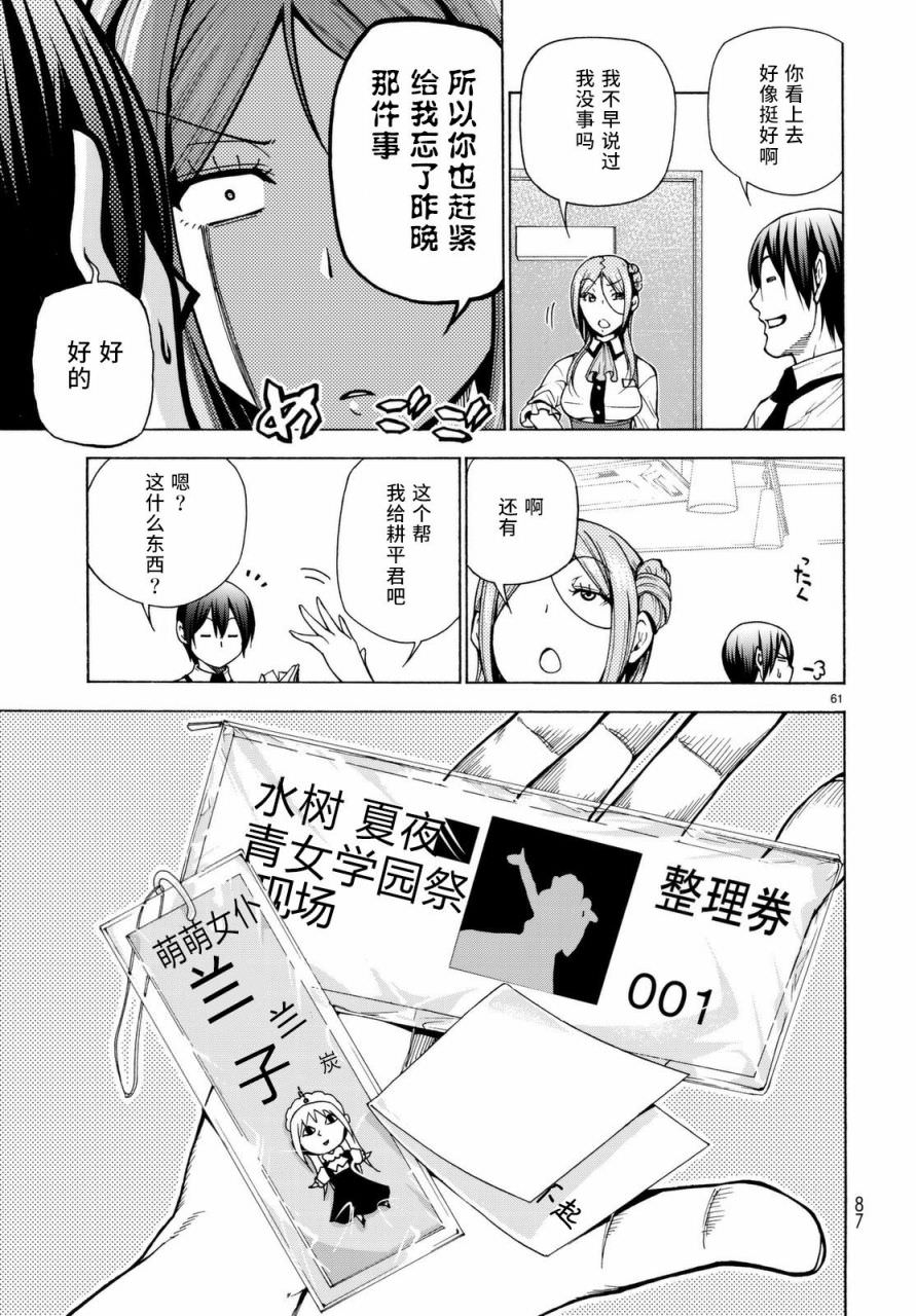 GrandBlue: 37話 - 第60页