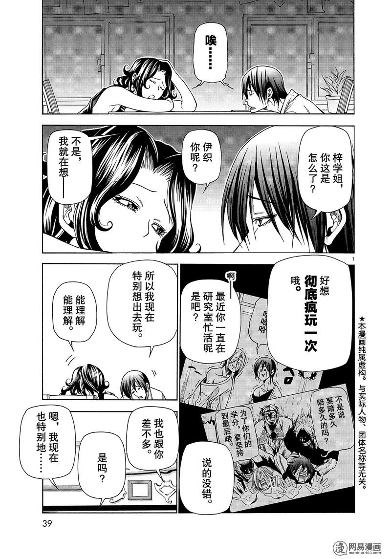 GrandBlue: 41話 - 第1页