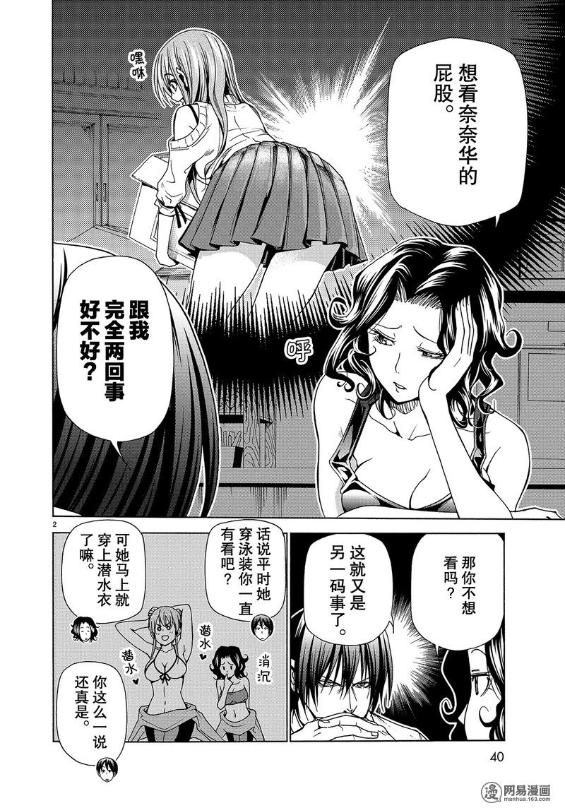 GrandBlue: 41話 - 第2页