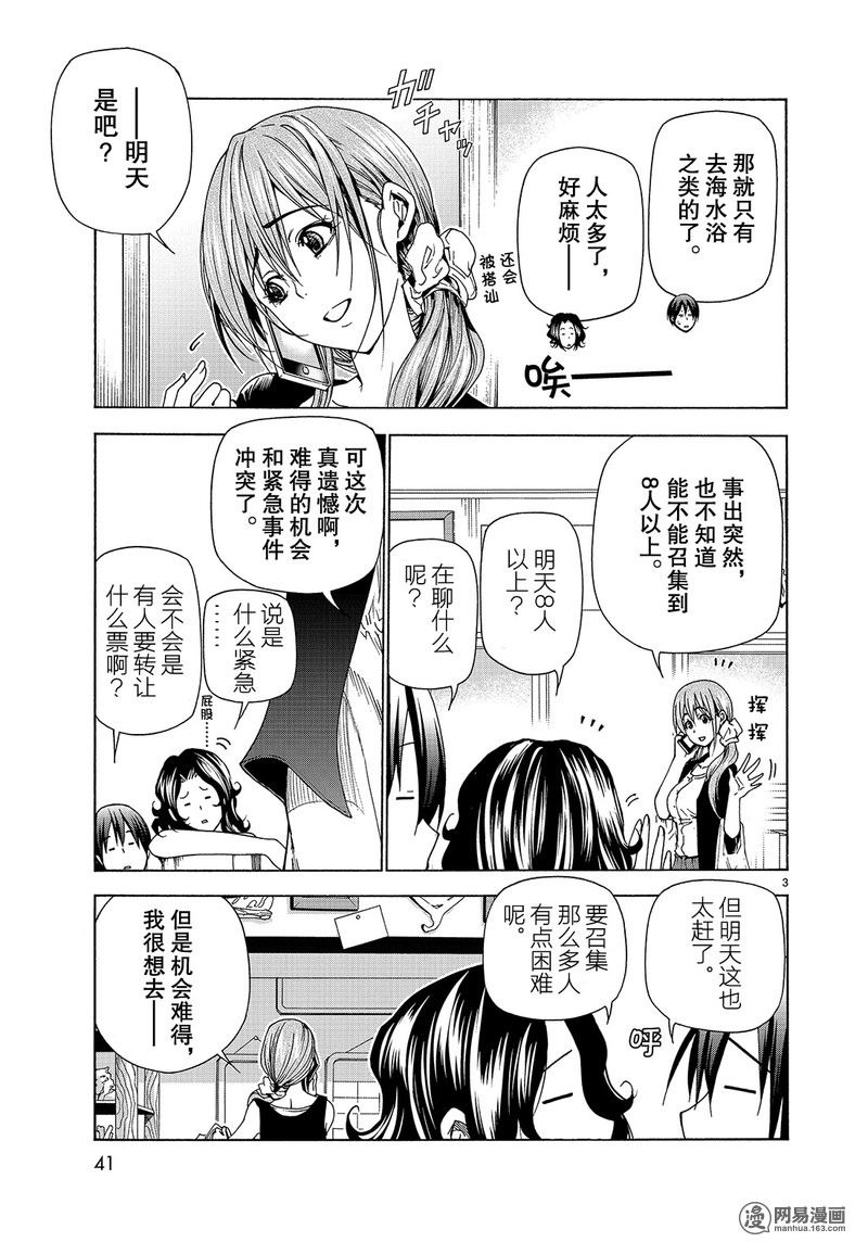 GrandBlue: 41話 - 第3页