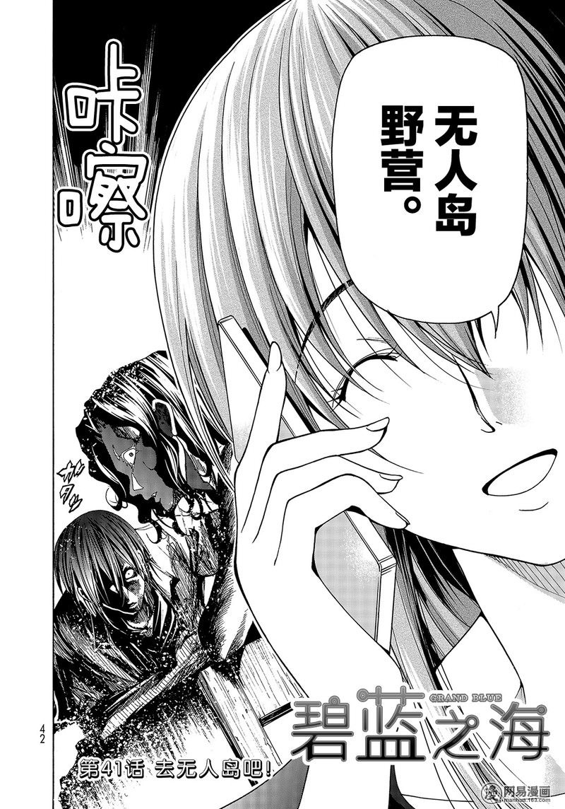 GrandBlue: 41話 - 第4页