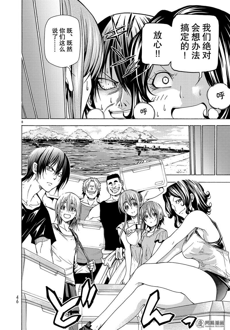 GrandBlue: 41話 - 第8页