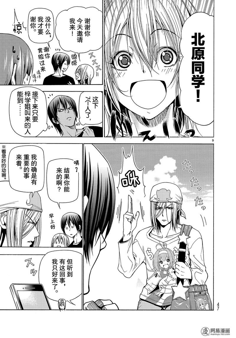 GrandBlue: 41話 - 第9页