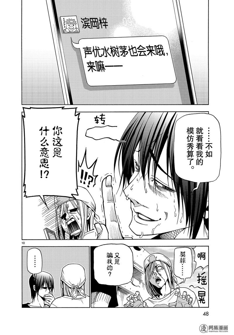 GrandBlue: 41話 - 第10页