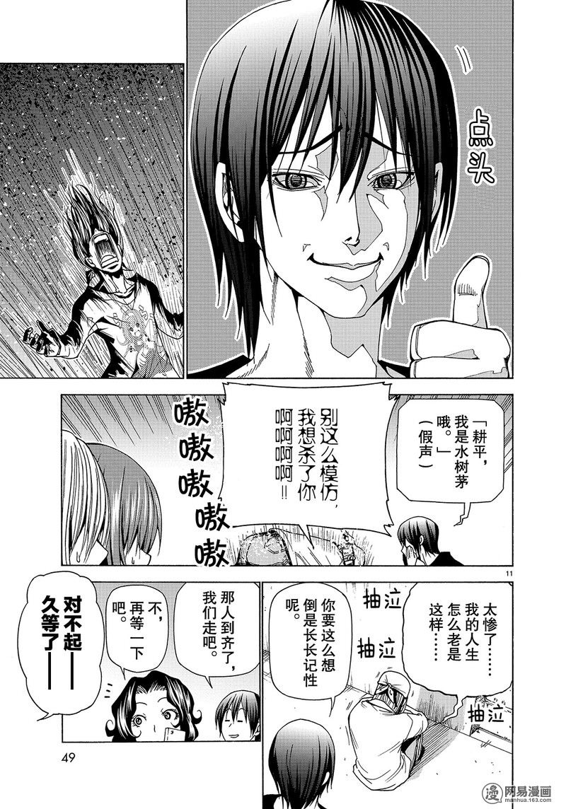 GrandBlue: 41話 - 第11页