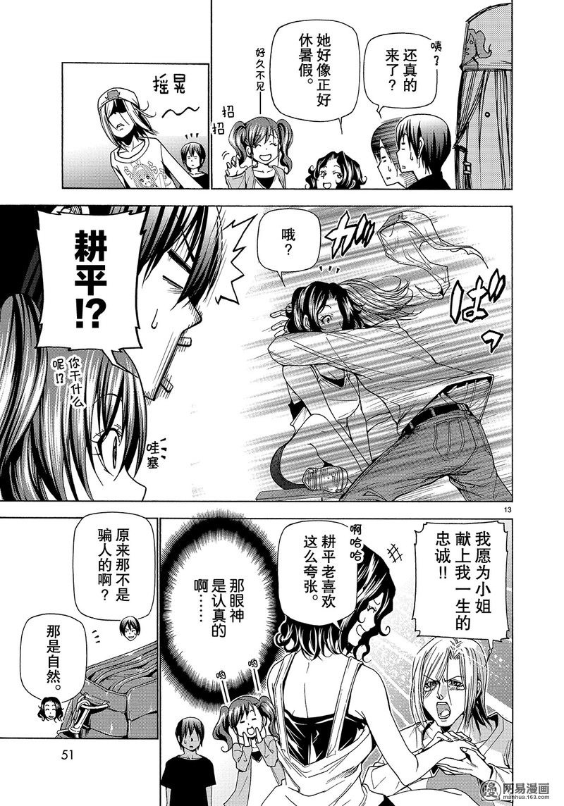 GrandBlue: 41話 - 第13页