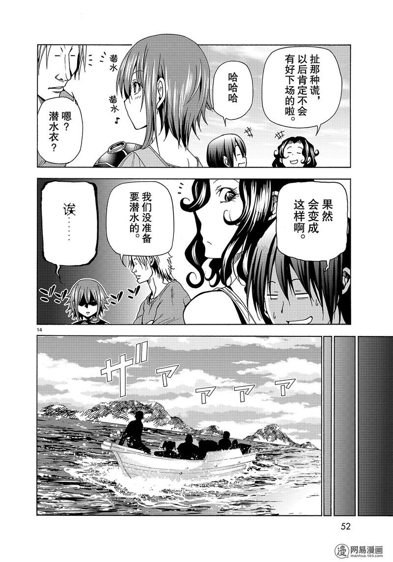 GrandBlue: 41話 - 第14页