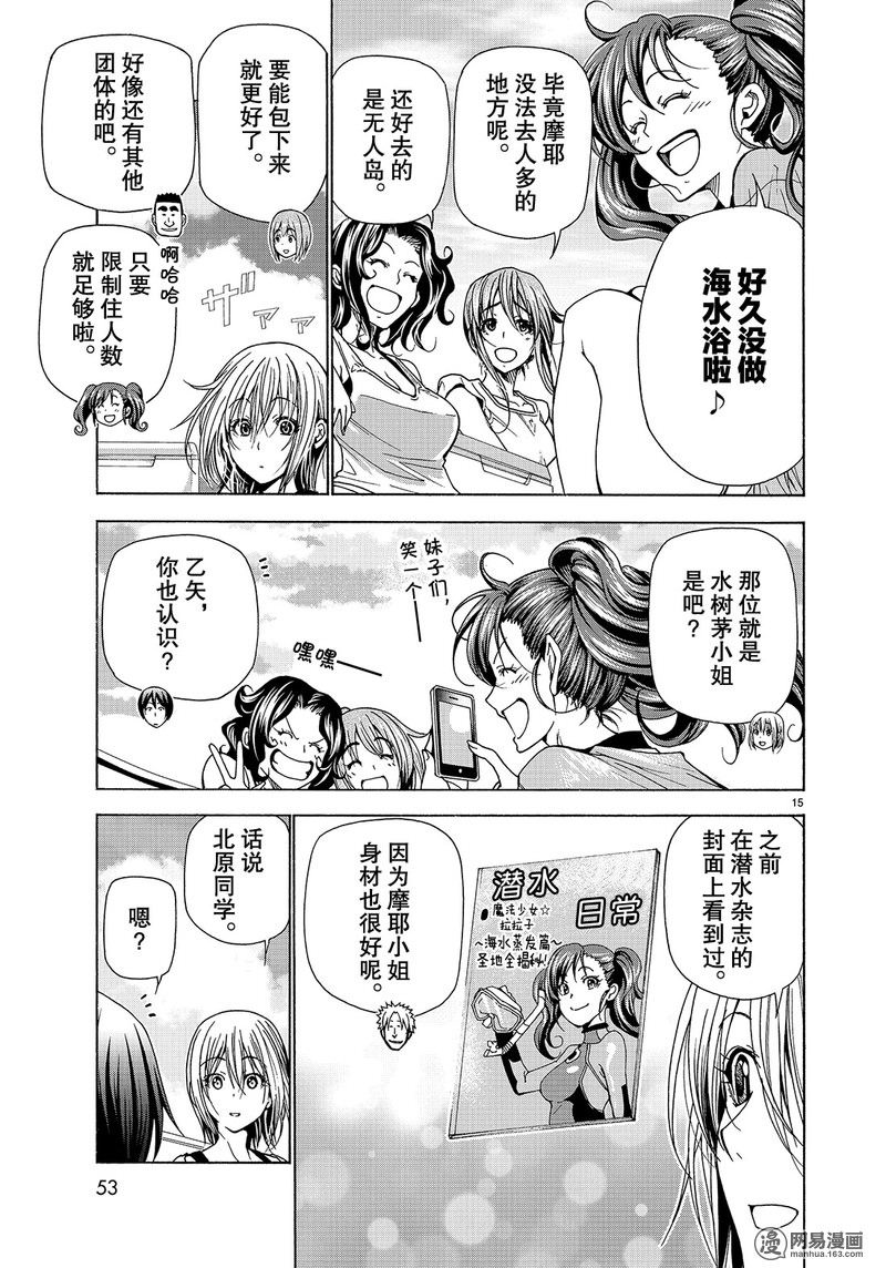 GrandBlue: 41話 - 第15页