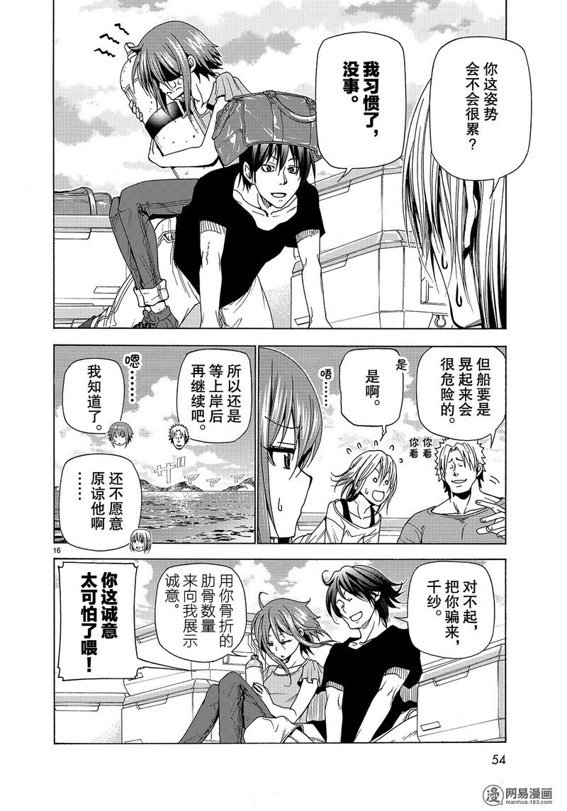 GrandBlue: 41話 - 第16页