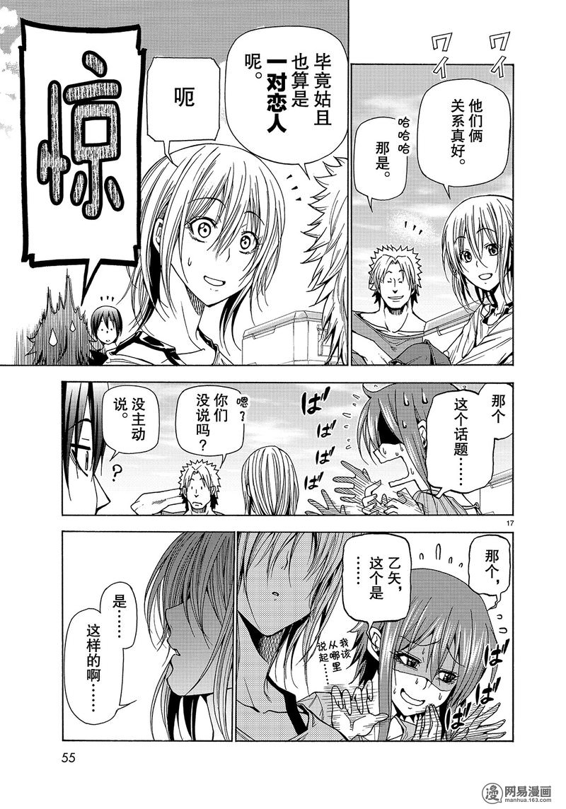 GrandBlue: 41話 - 第17页