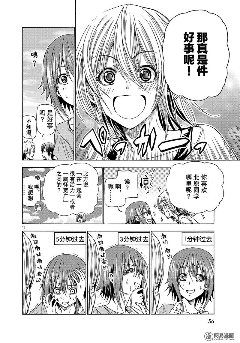 GrandBlue: 41話 - 第18页